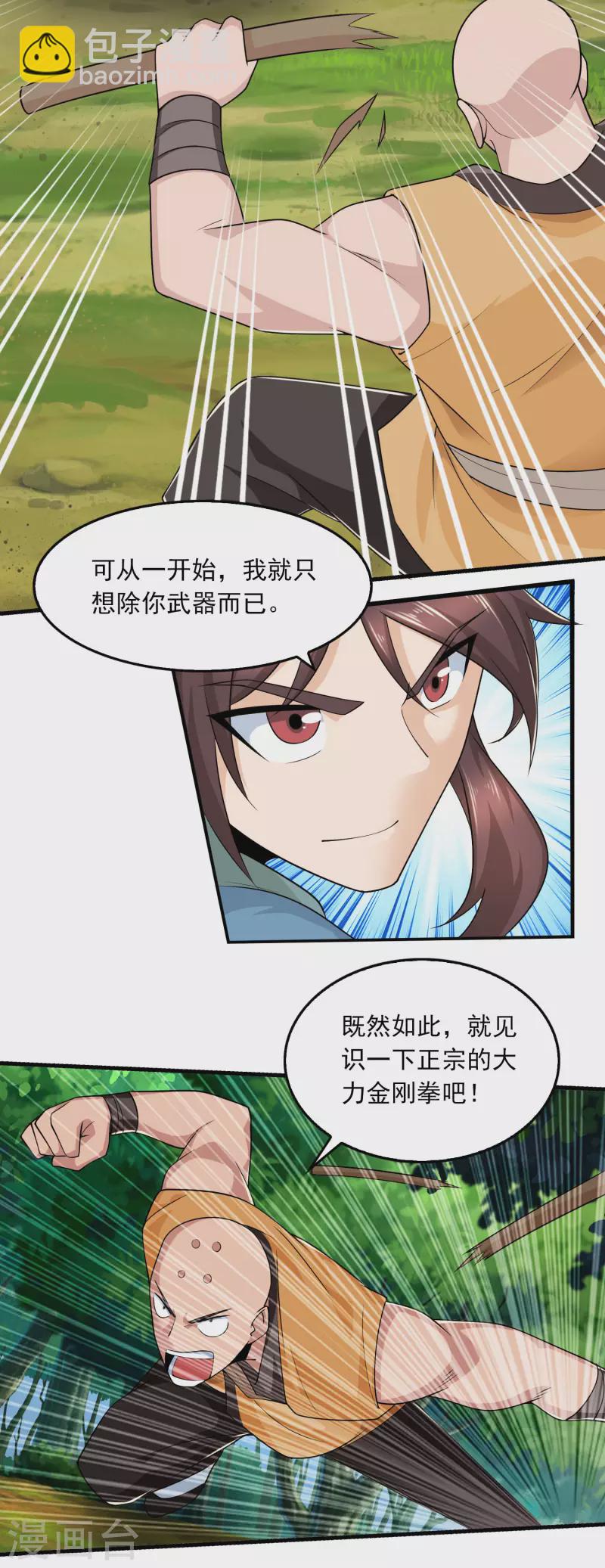 🍴极品狂婿 第117话 想变强吗？氪金吧！ 第20页