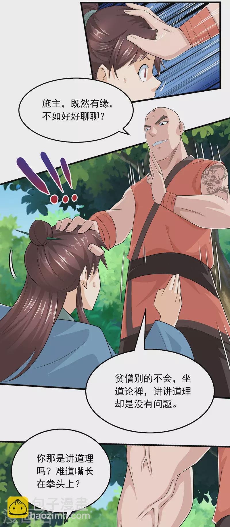 🍴极品狂婿 第117话 想变强吗？氪金吧！ 第5页