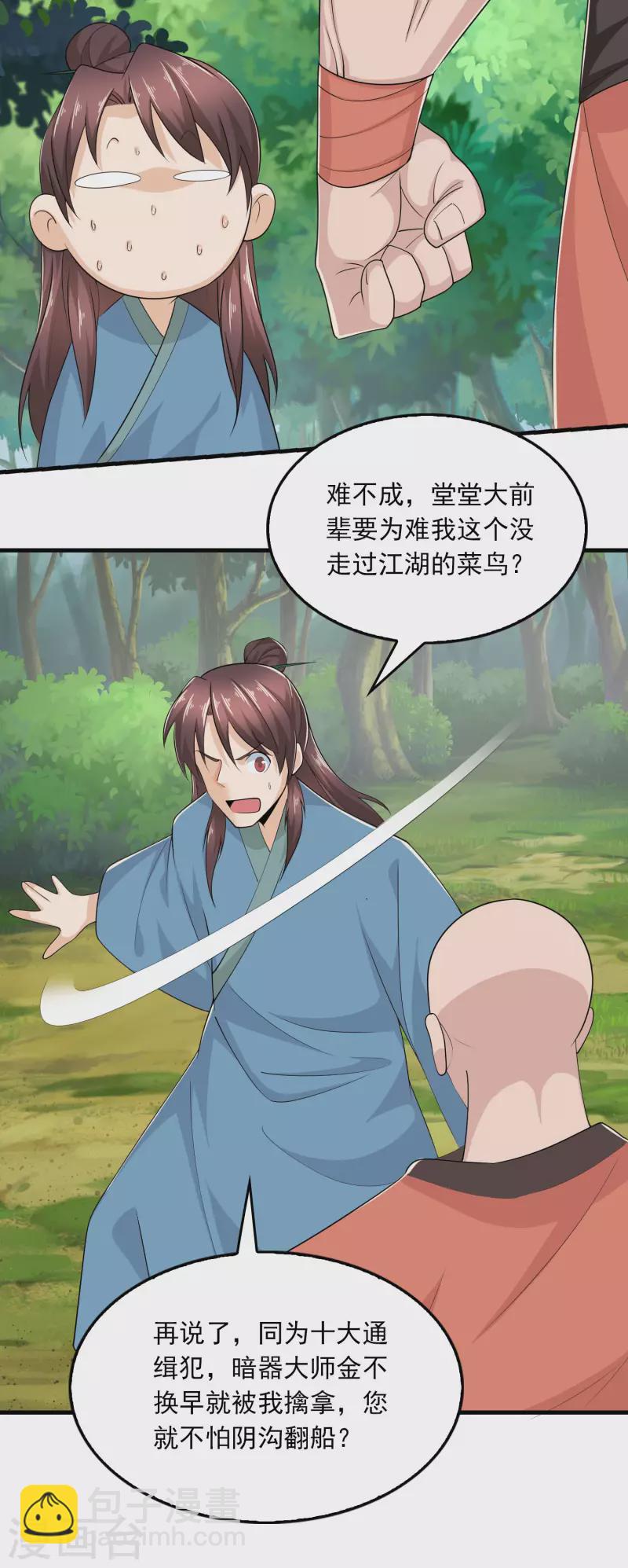 🍴极品狂婿 第117话 想变强吗？氪金吧！ 第6页