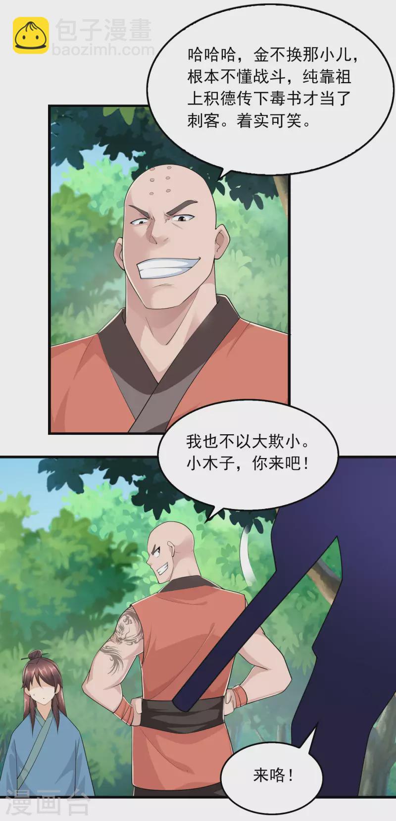 🍴极品狂婿 第117话 想变强吗？氪金吧！ 第7页