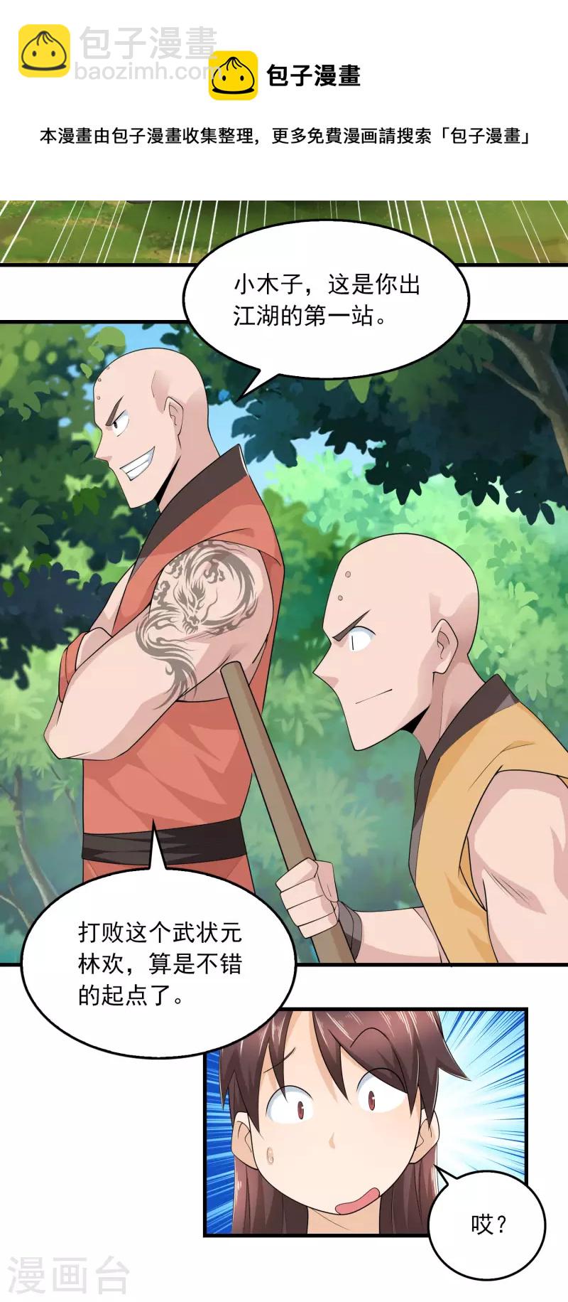 🍴极品狂婿 第117话 想变强吗？氪金吧！ 第9页