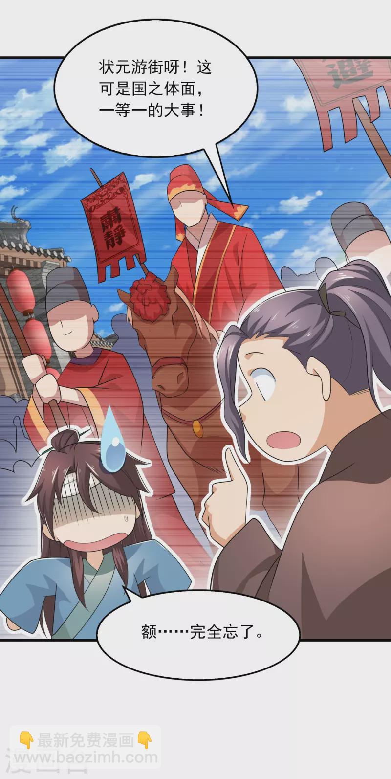 🍴极品狂婿 第121话 你吼那么大声干嘛？ 第11页