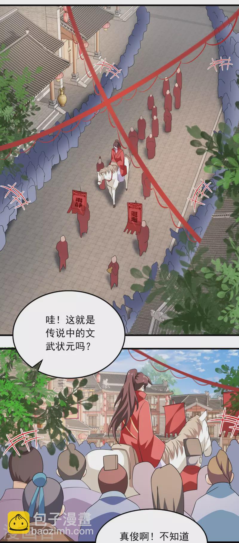 🍴极品狂婿 第121话 你吼那么大声干嘛？ 第13页