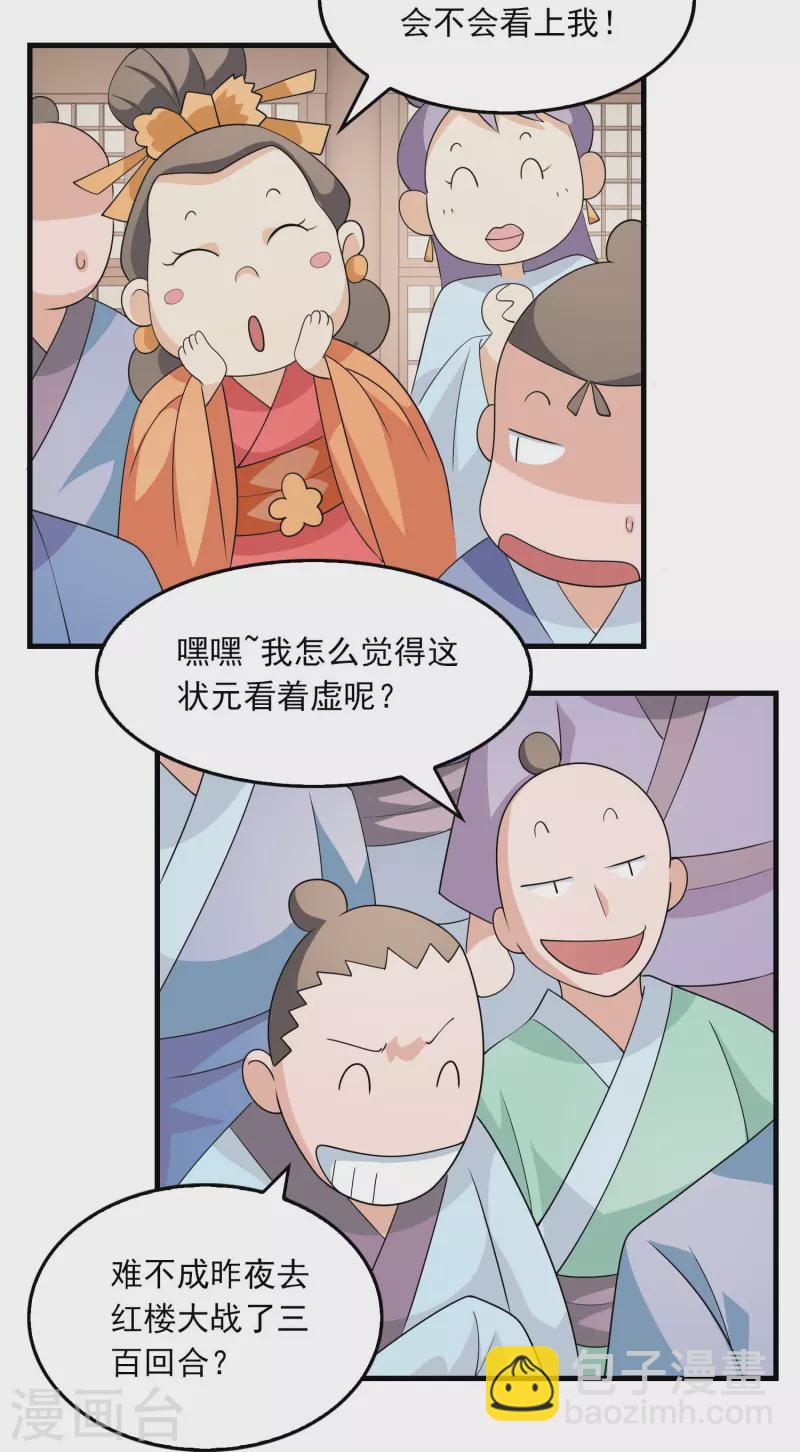 🍴极品狂婿 第121话 你吼那么大声干嘛？ 第14页