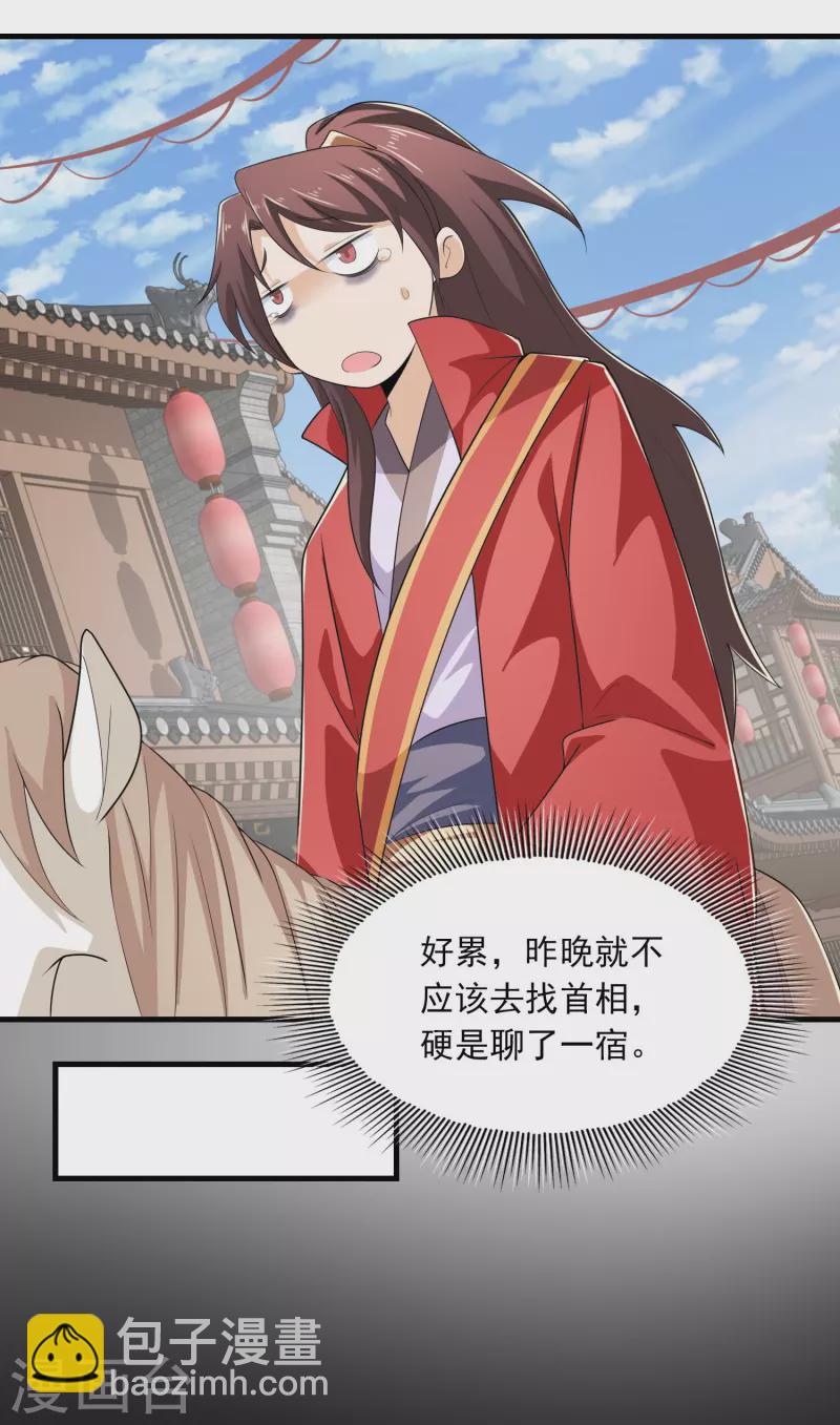🍴极品狂婿 第121话 你吼那么大声干嘛？ 第16页