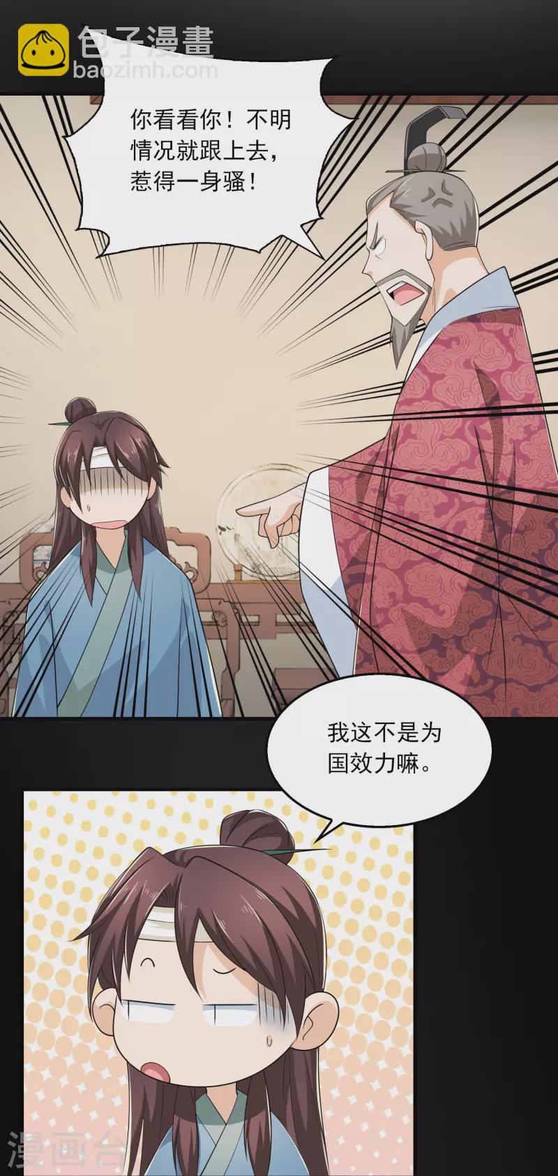 🍴极品狂婿 第121话 你吼那么大声干嘛？ 第17页