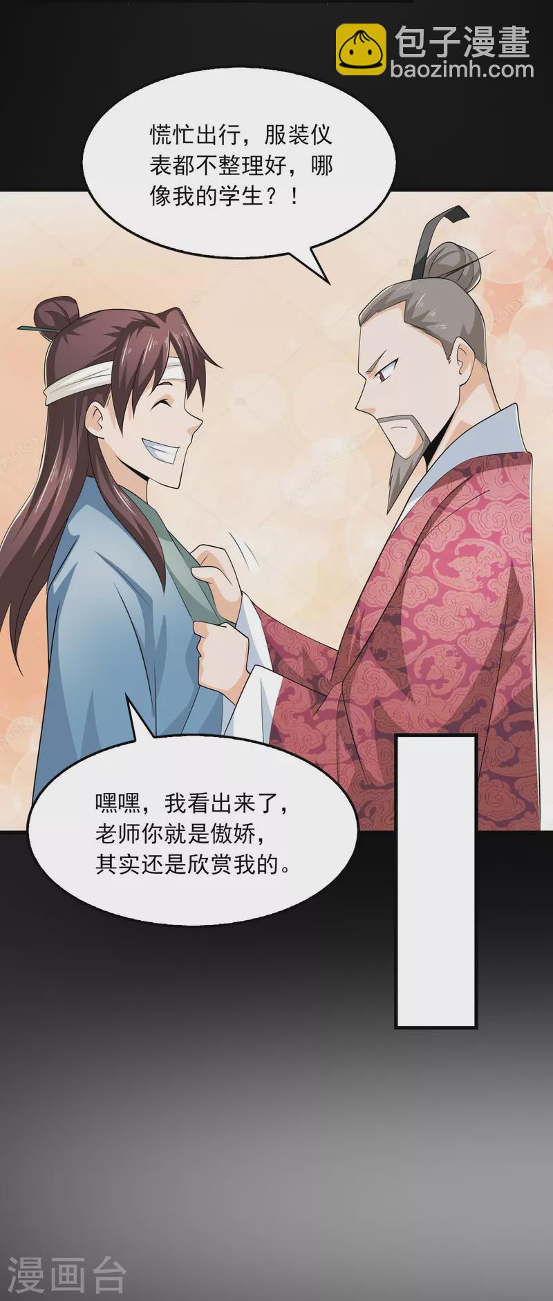 🍴极品狂婿 第121话 你吼那么大声干嘛？ 第18页