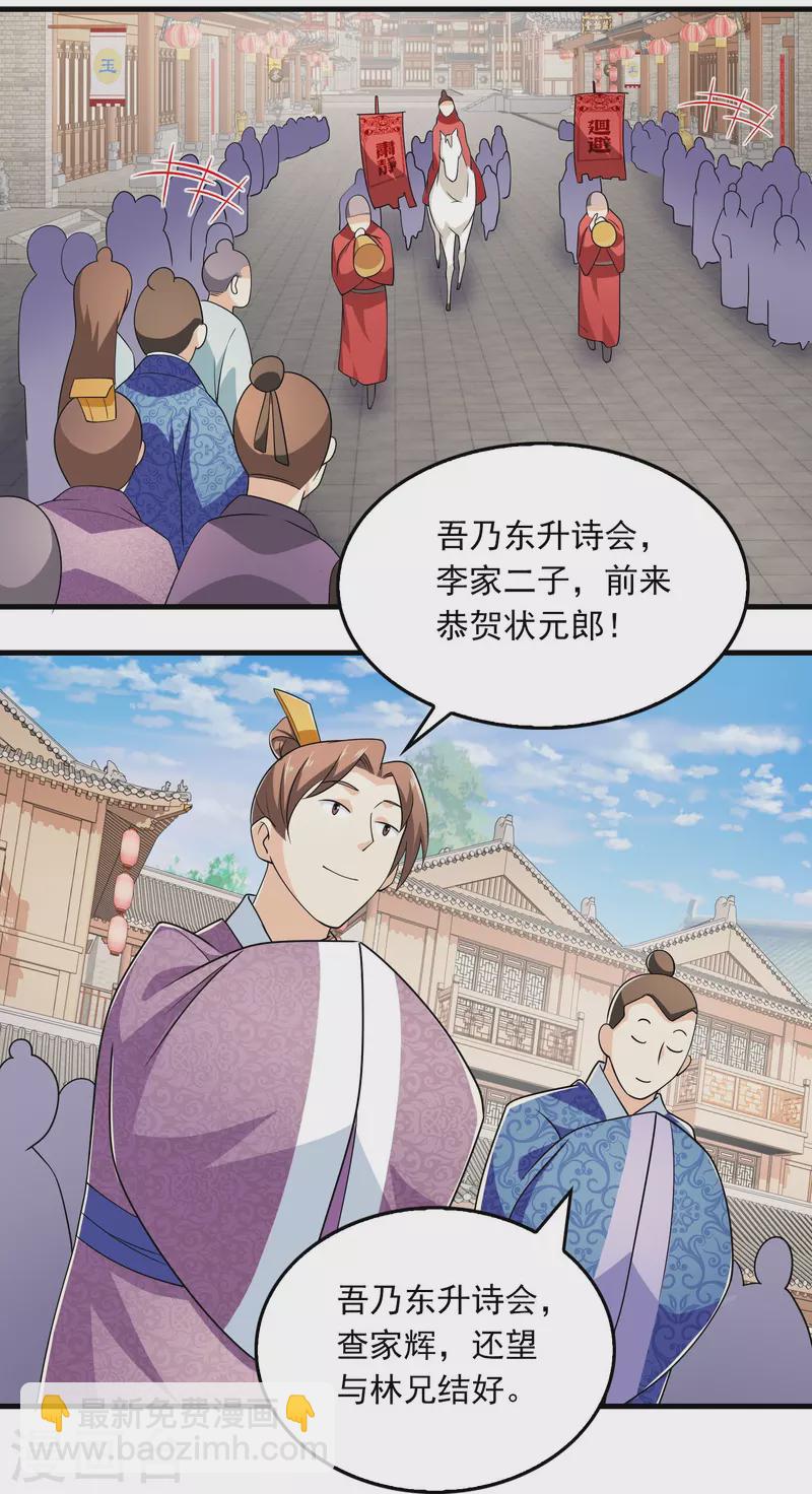 🍴极品狂婿 第121话 你吼那么大声干嘛？ 第19页