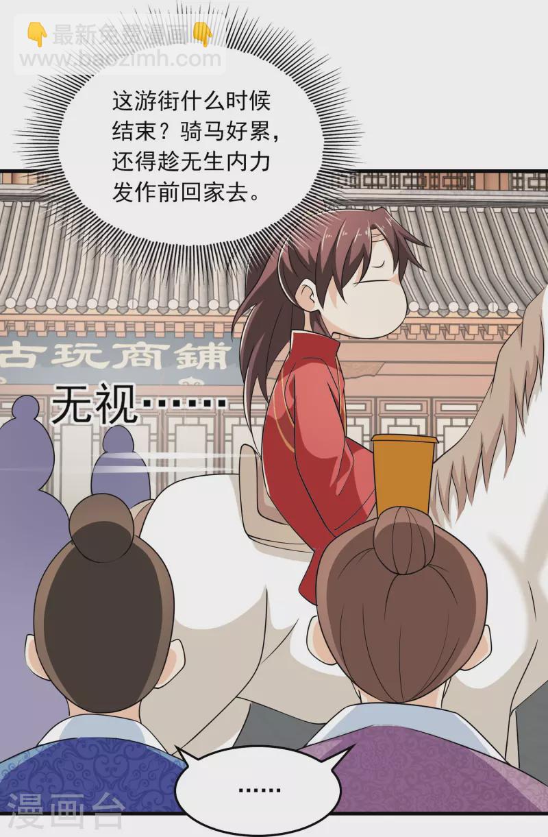 🍴极品狂婿 第121话 你吼那么大声干嘛？ 第20页