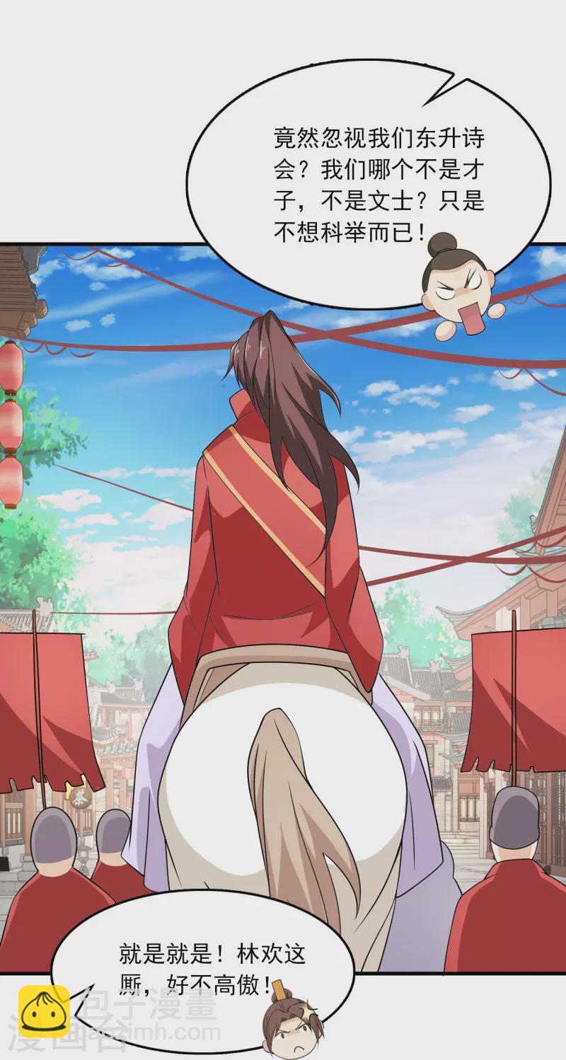 🍴极品狂婿 第121话 你吼那么大声干嘛？ 第21页