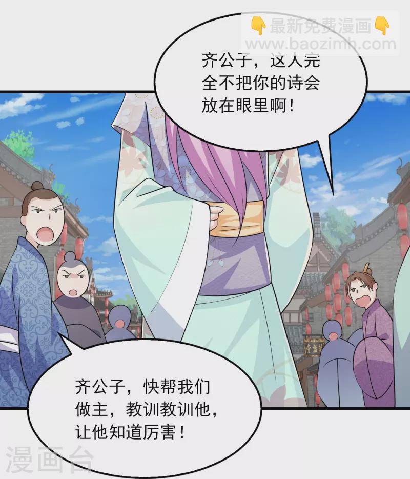 🍴极品狂婿 第121话 你吼那么大声干嘛？ 第22页