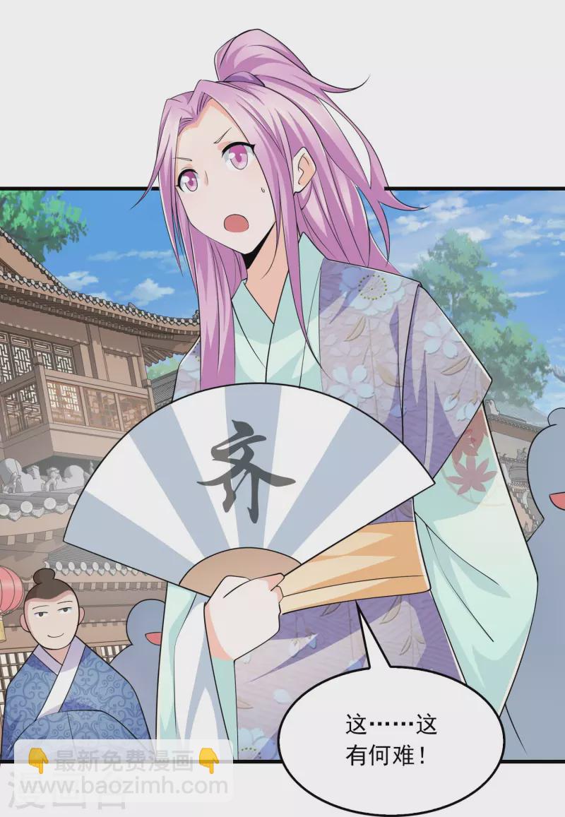 🍴极品狂婿 第121话 你吼那么大声干嘛？ 第23页
