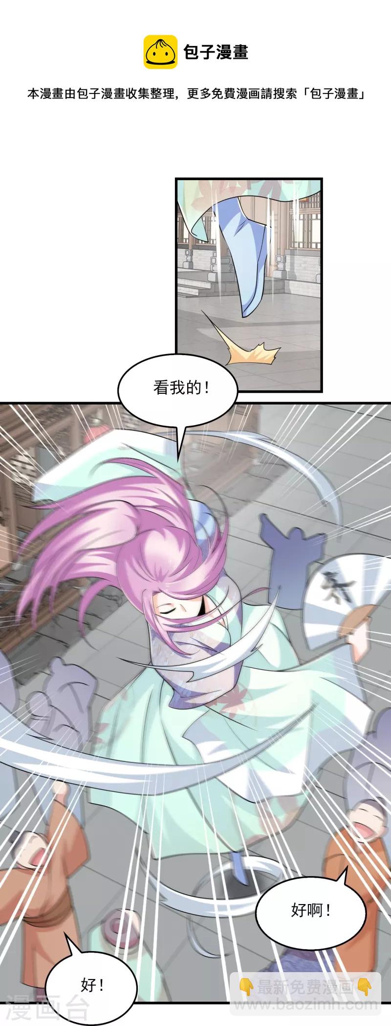 🍴极品狂婿 第121话 你吼那么大声干嘛？ 第24页