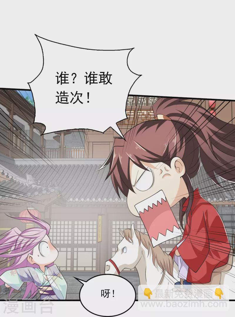 🍴极品狂婿 第121话 你吼那么大声干嘛？ 第27页