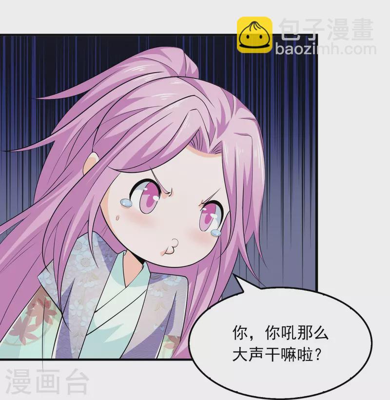 🍴极品狂婿 第121话 你吼那么大声干嘛？ 第28页