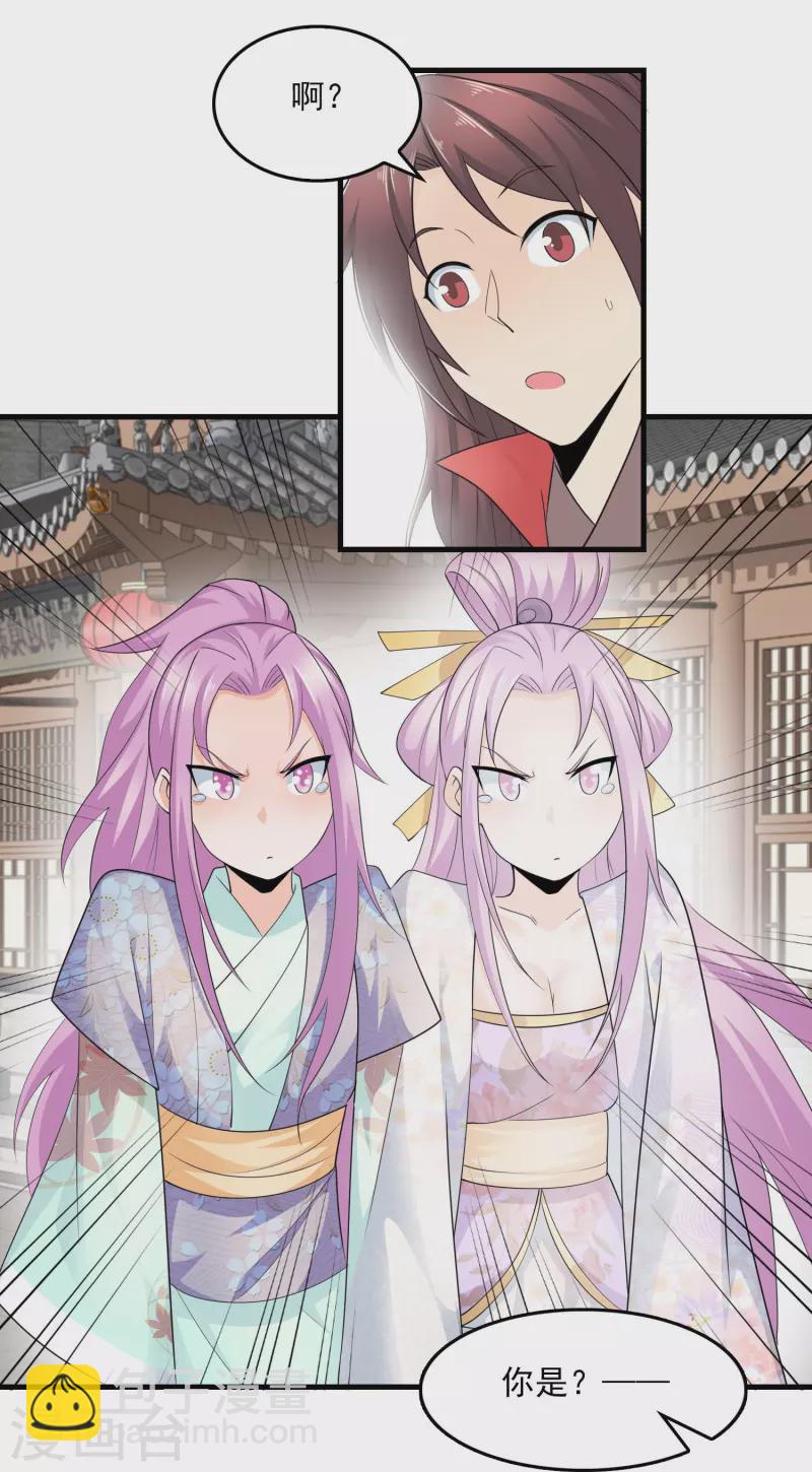 🍴极品狂婿 第121话 你吼那么大声干嘛？ 第29页