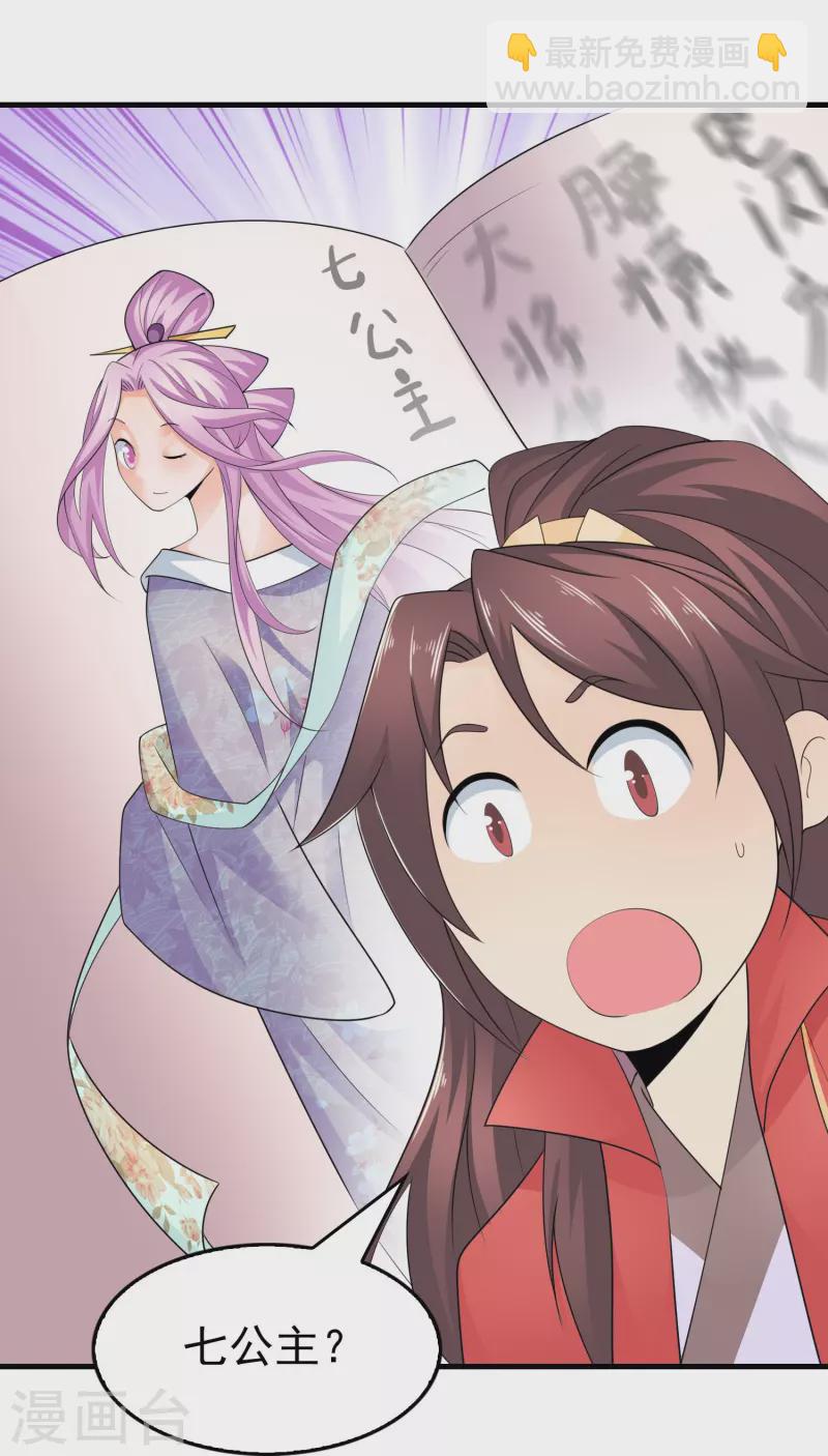 🍴极品狂婿 第121话 你吼那么大声干嘛？ 第30页
