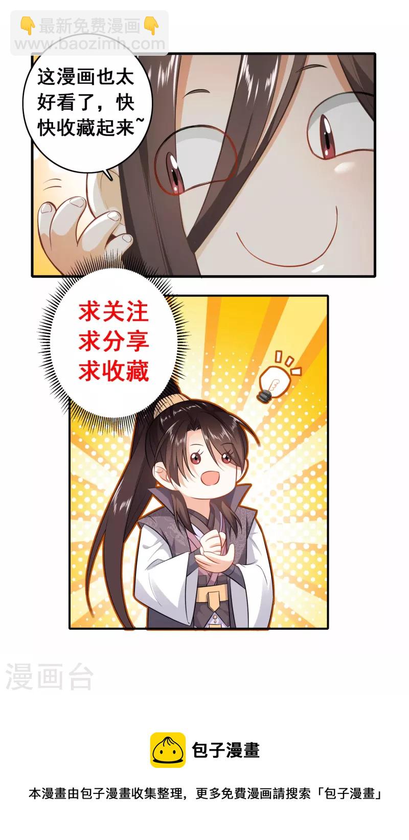 🍴极品狂婿 第121话 你吼那么大声干嘛？ 第31页