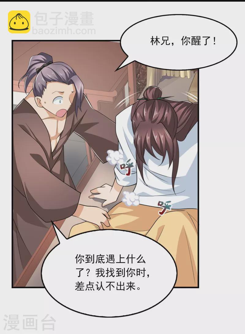 🍴极品狂婿 第121话 你吼那么大声干嘛？ 第7页