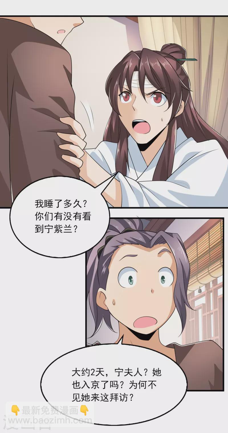 🍴极品狂婿 第121话 你吼那么大声干嘛？ 第8页