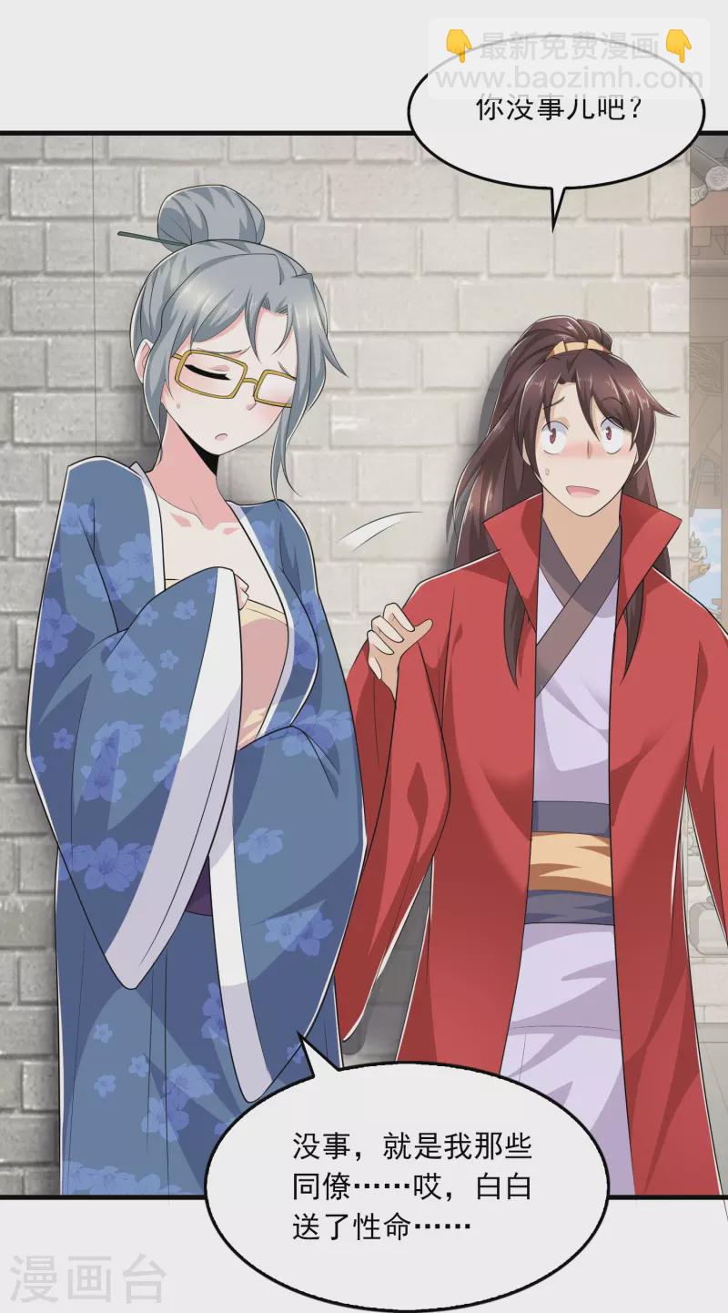 🍴极品狂婿 第123话 故意演戏？ 第17页