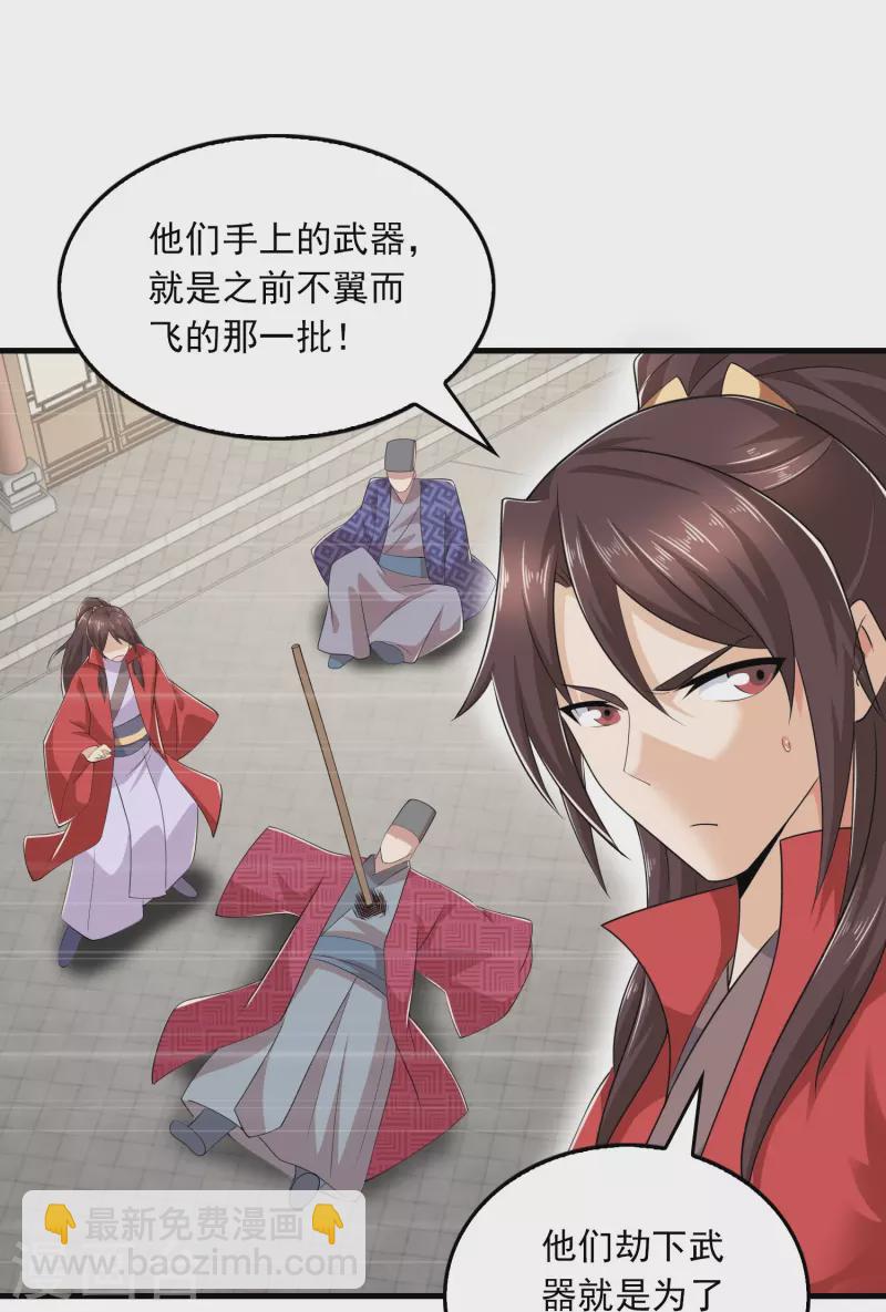 🍴极品狂婿 第123话 故意演戏？ 第18页