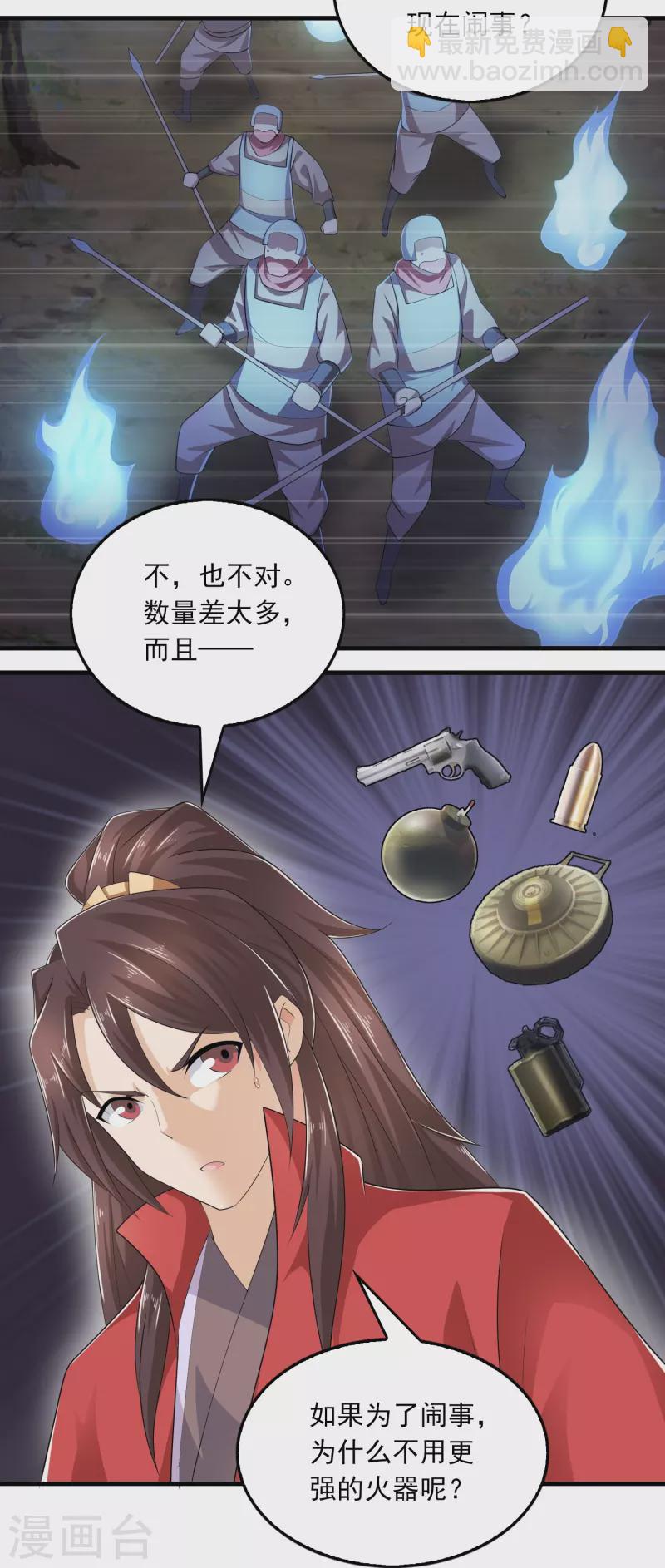 🍴极品狂婿 第123话 故意演戏？ 第19页