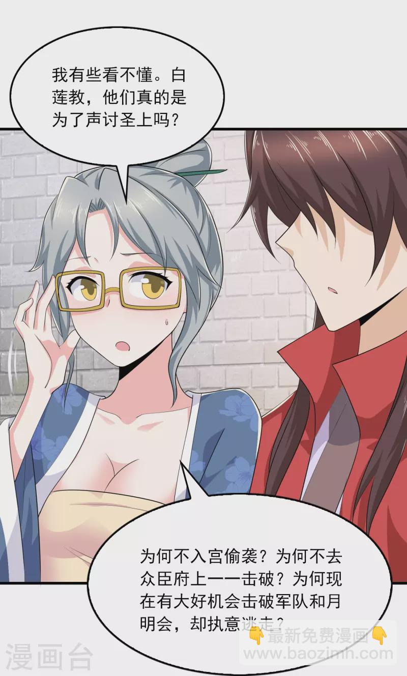 🍴极品狂婿 第123话 故意演戏？ 第20页