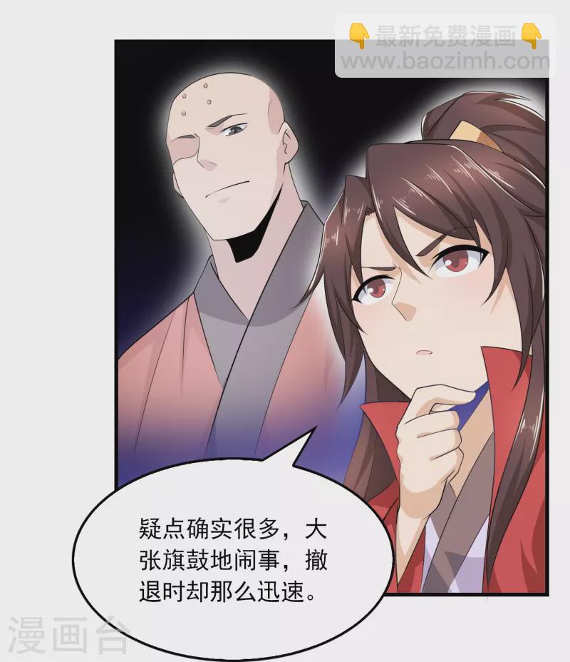 🍴极品狂婿 第123话 故意演戏？ 第21页