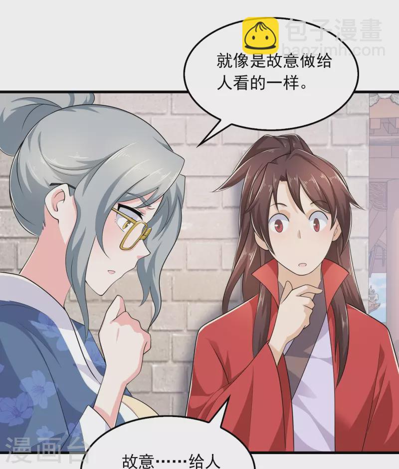 🍴极品狂婿 第123话 故意演戏？ 第22页