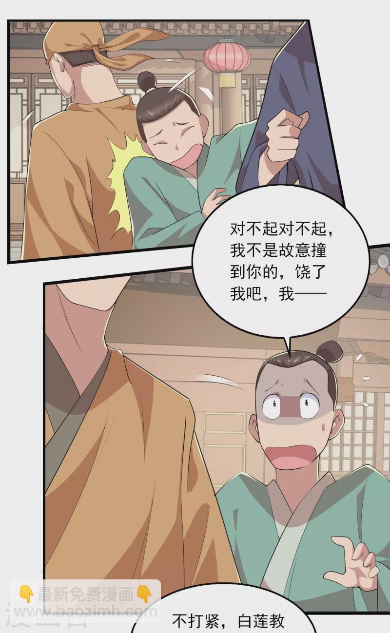 🍴极品狂婿 第123话 故意演戏？ 第4页