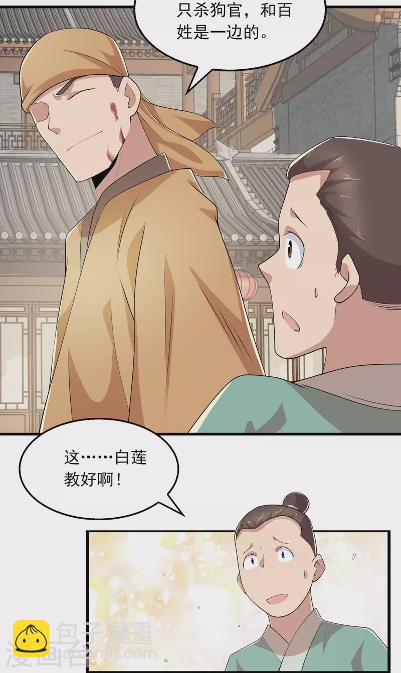 🍴极品狂婿 第123话 故意演戏？ 第5页
