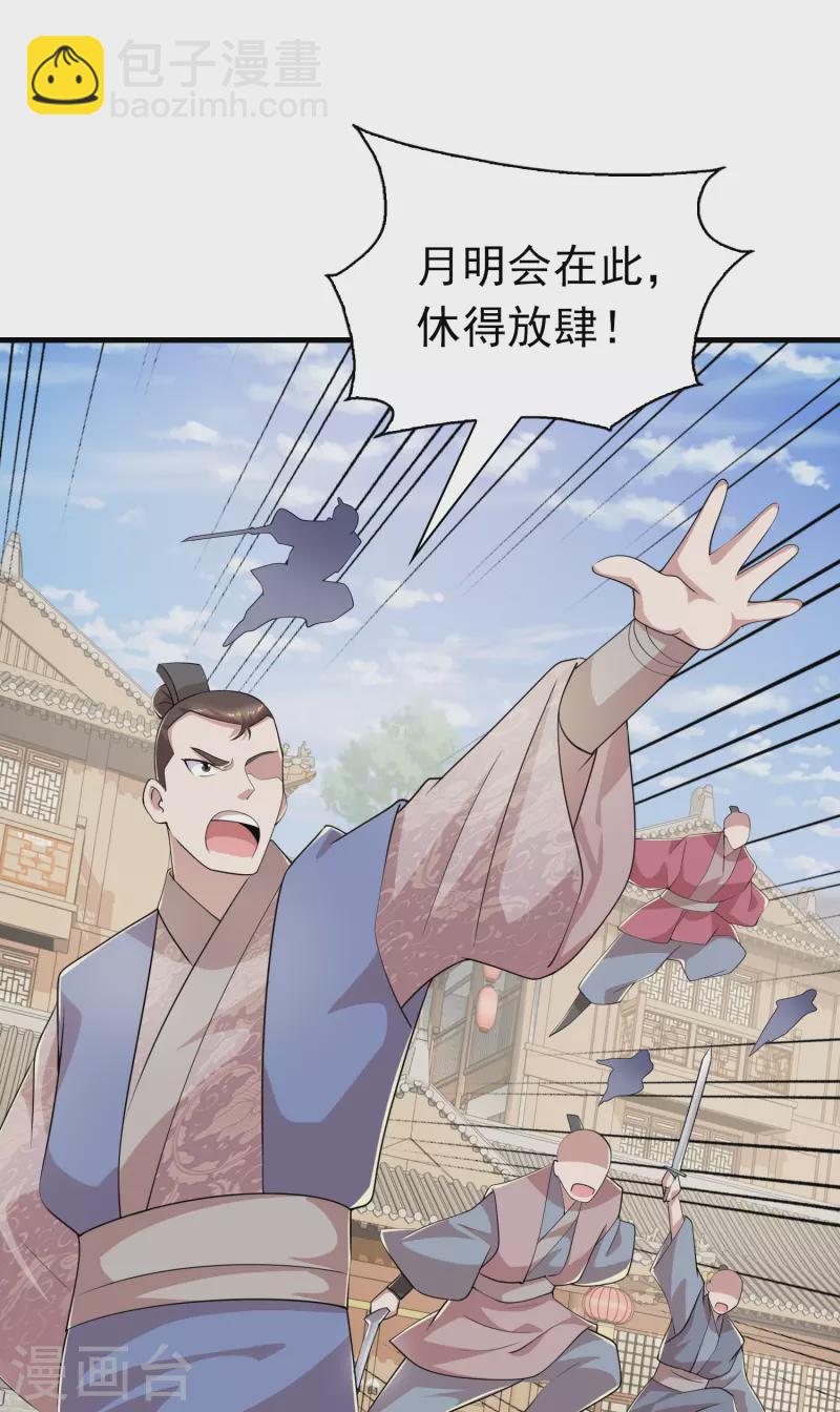 🍴极品狂婿 第123话 故意演戏？ 第6页
