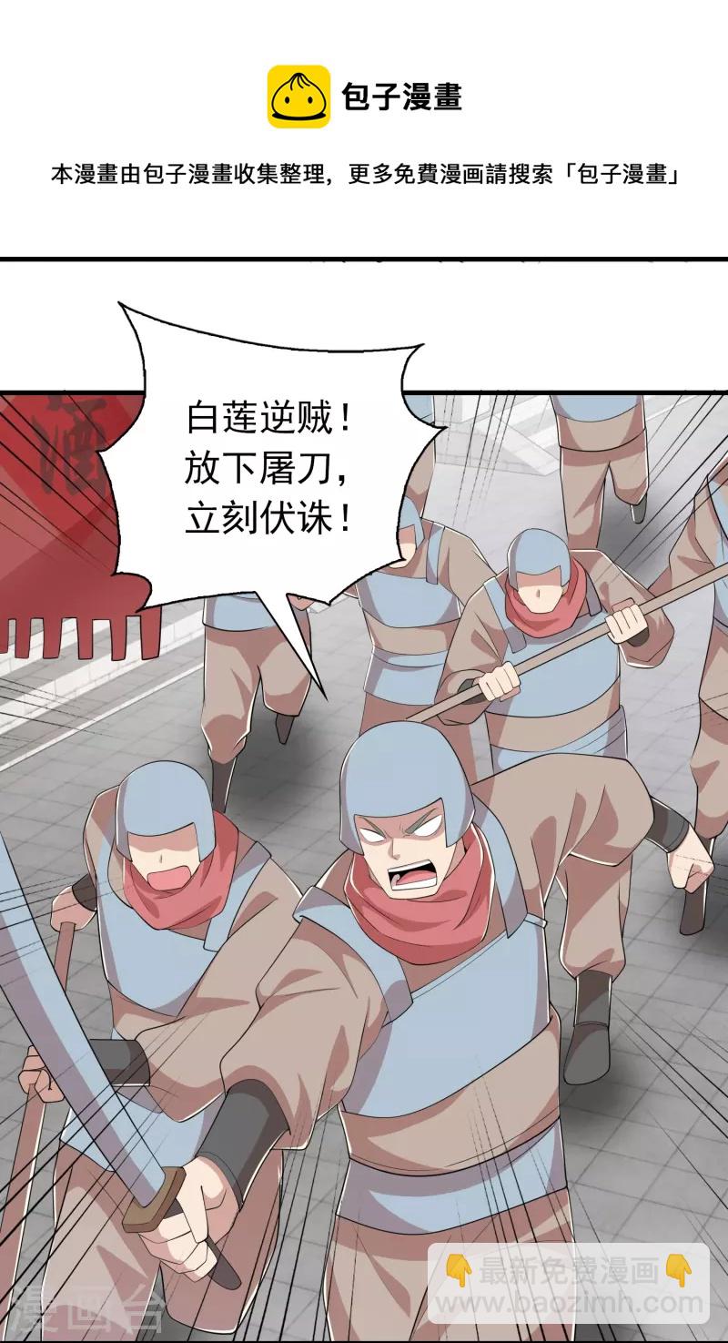 🍴极品狂婿 第123话 故意演戏？ 第7页