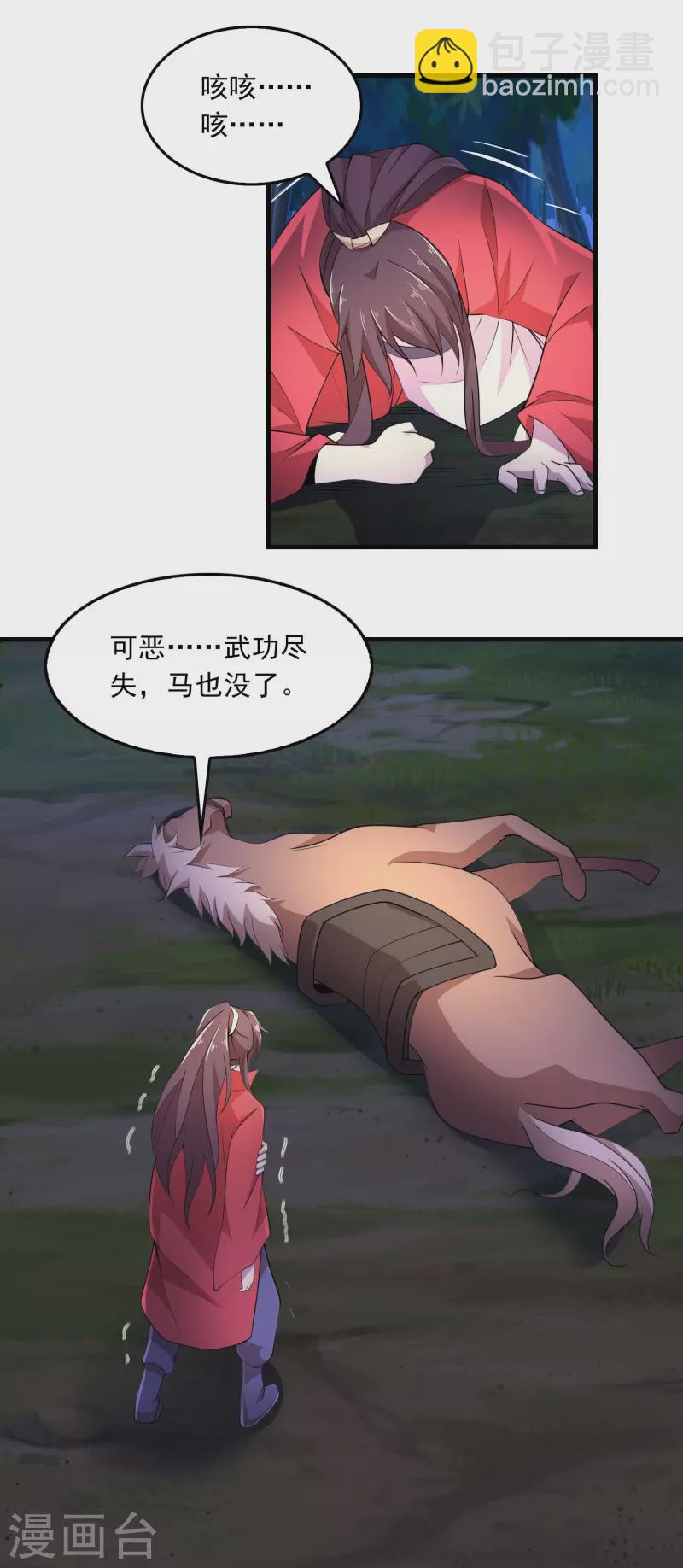 🍴极品狂婿 第125话 透支生命的开挂 第15页
