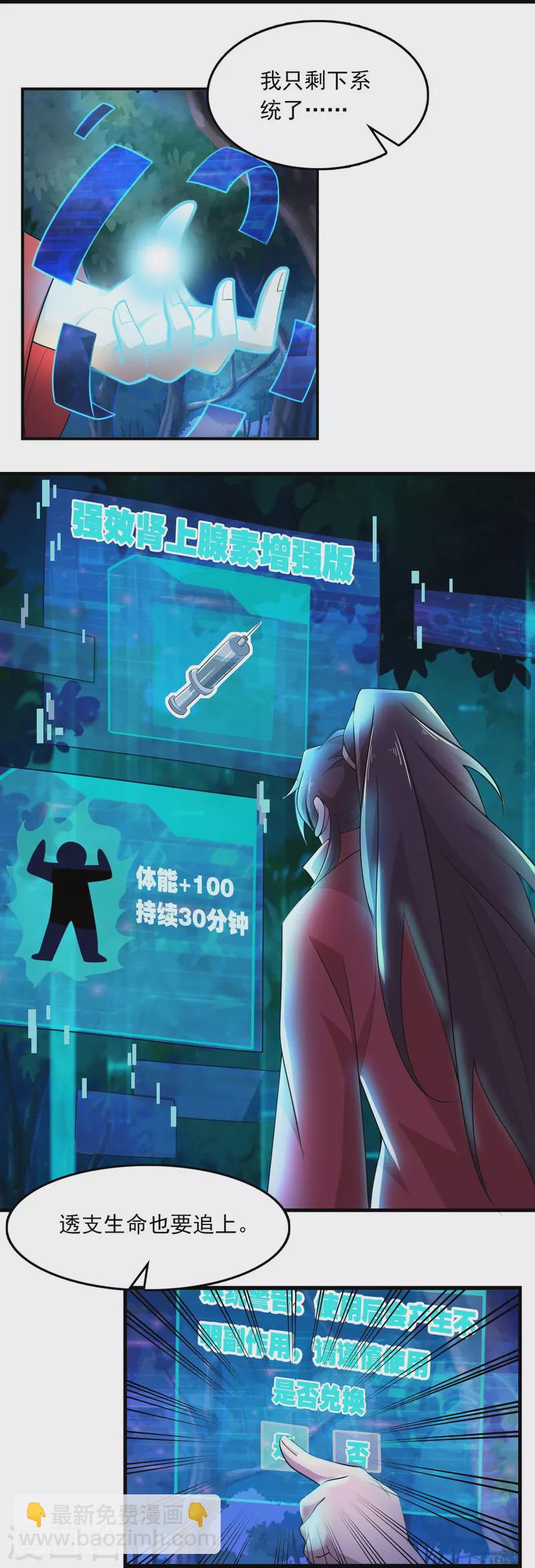 🍴极品狂婿 第125话 透支生命的开挂 第16页