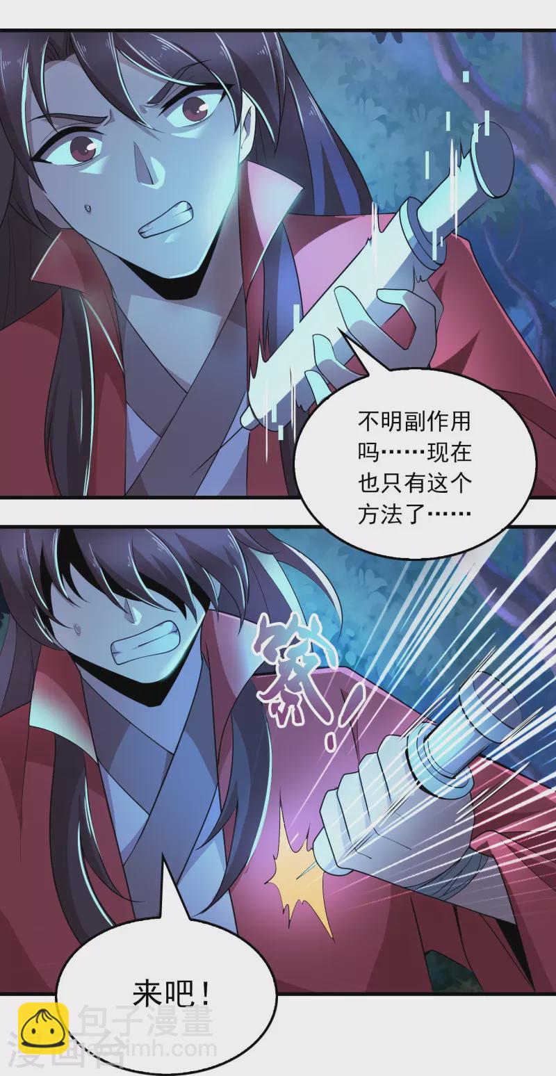 🍴极品狂婿 第125话 透支生命的开挂 第17页