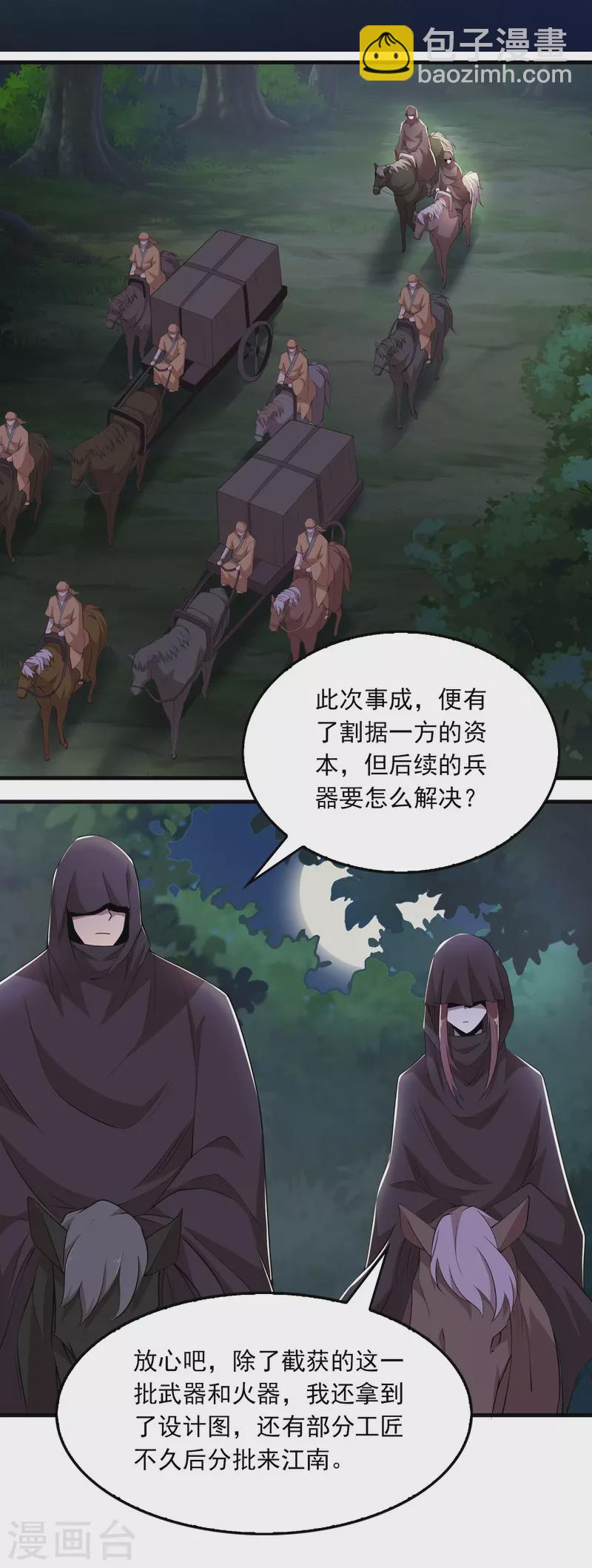 🍴极品狂婿 第125话 透支生命的开挂 第2页