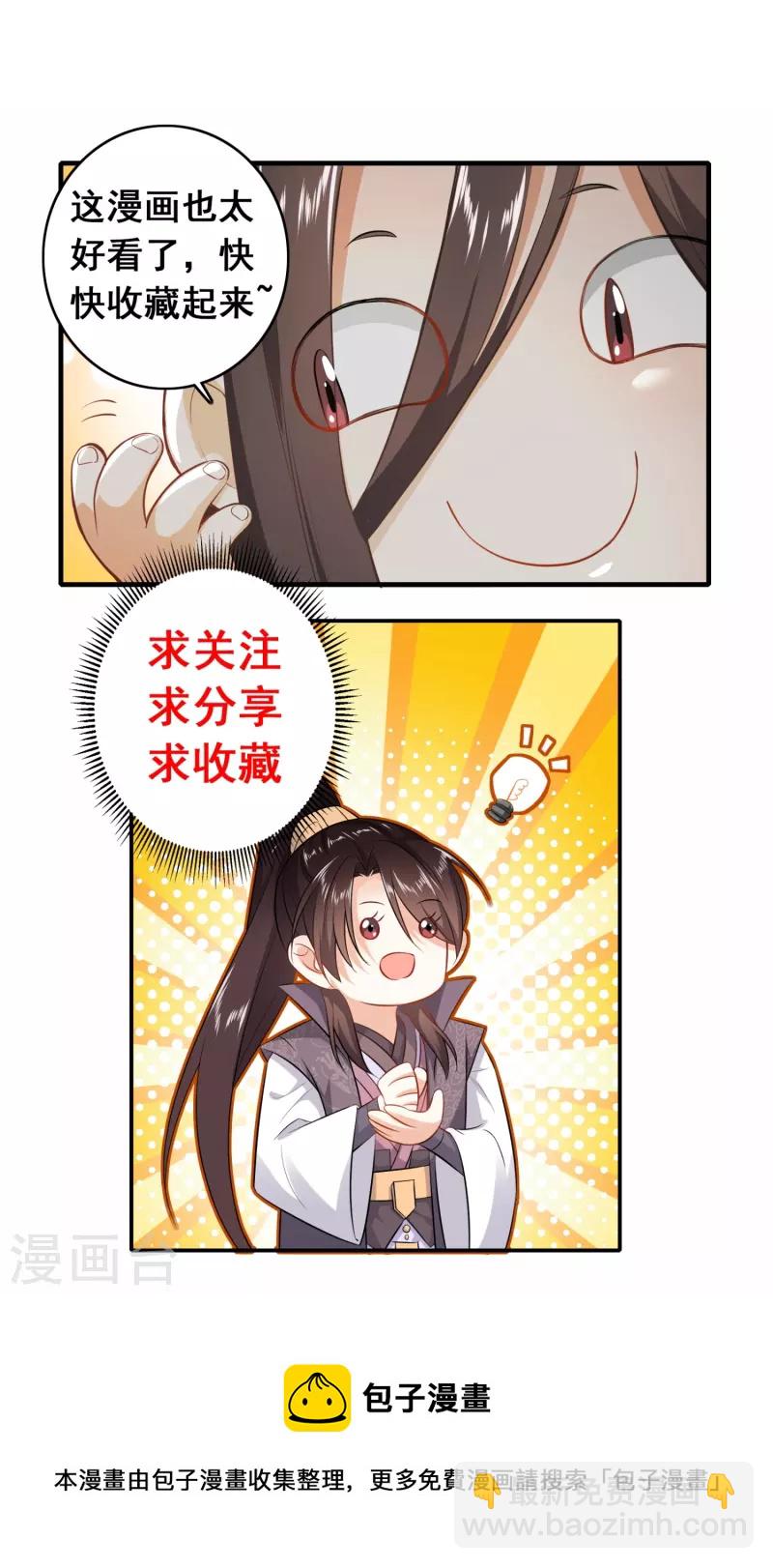 🍴极品狂婿 第125话 透支生命的开挂 第20页
