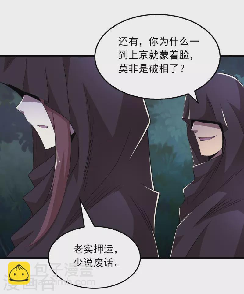 🍴极品狂婿 第125话 透支生命的开挂 第3页