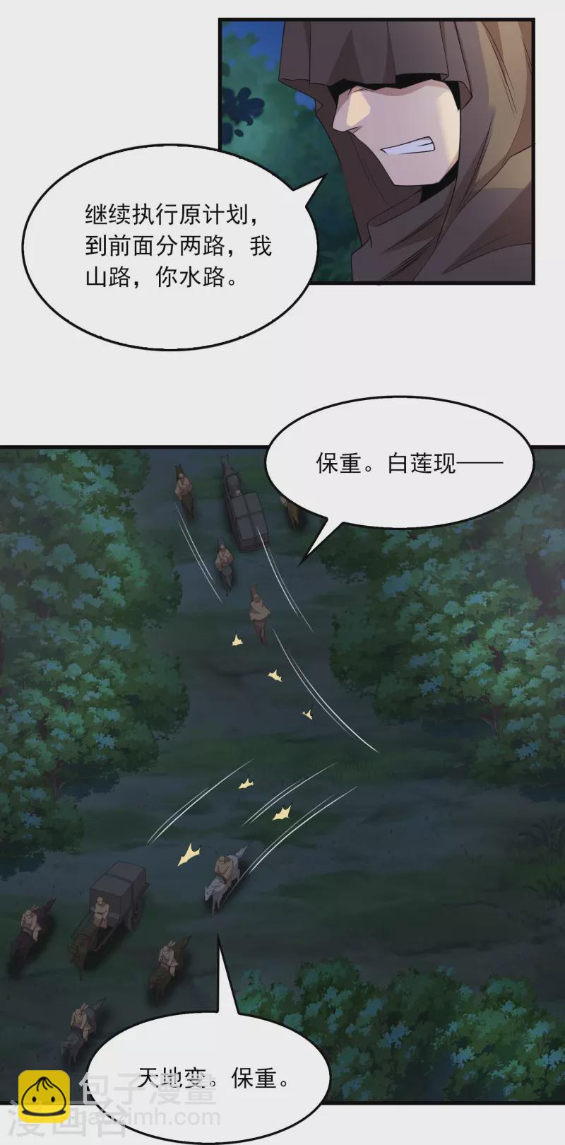 🍴极品狂婿 第125话 透支生命的开挂 第5页