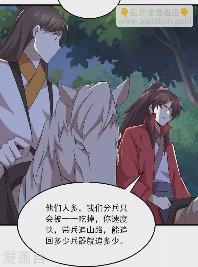🍴极品狂婿 第125话 透支生命的开挂 第9页