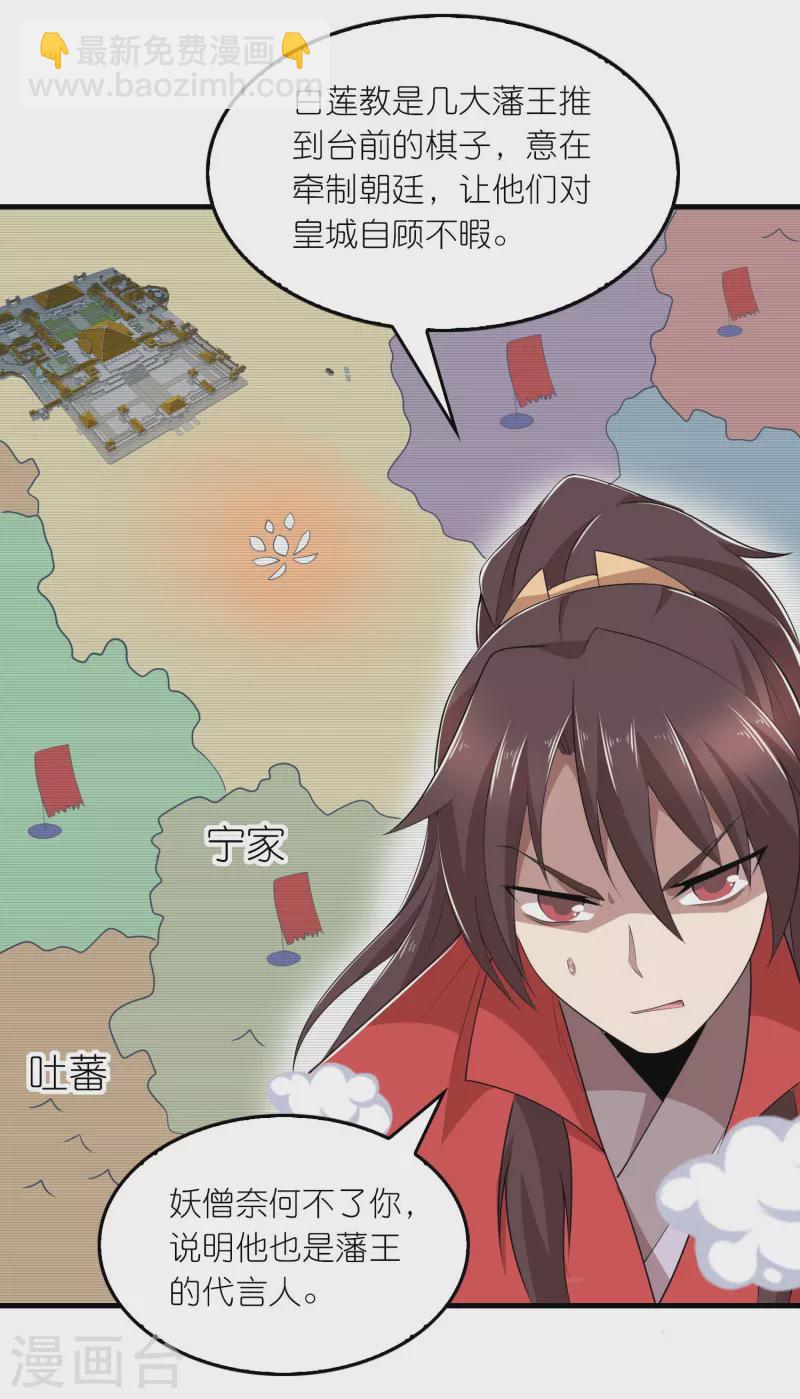 🍴极品狂婿 第127话 工具人的自我修养 第10页