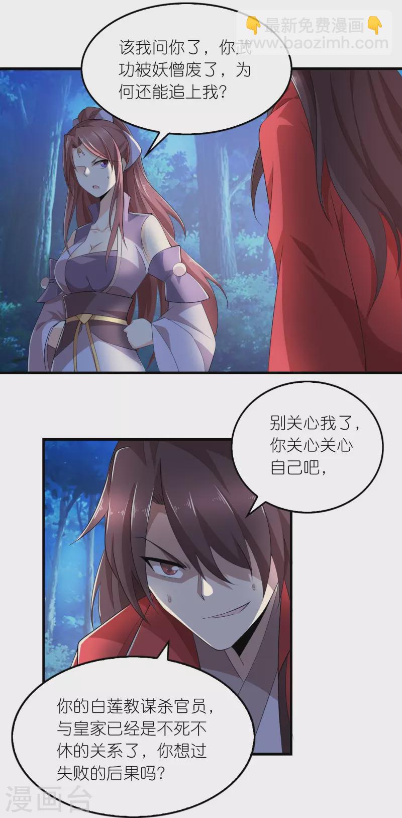 🍴极品狂婿 第127话 工具人的自我修养 第12页