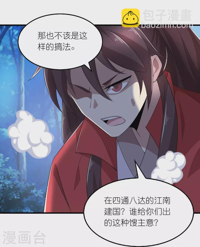 🍴极品狂婿 第127话 工具人的自我修养 第14页