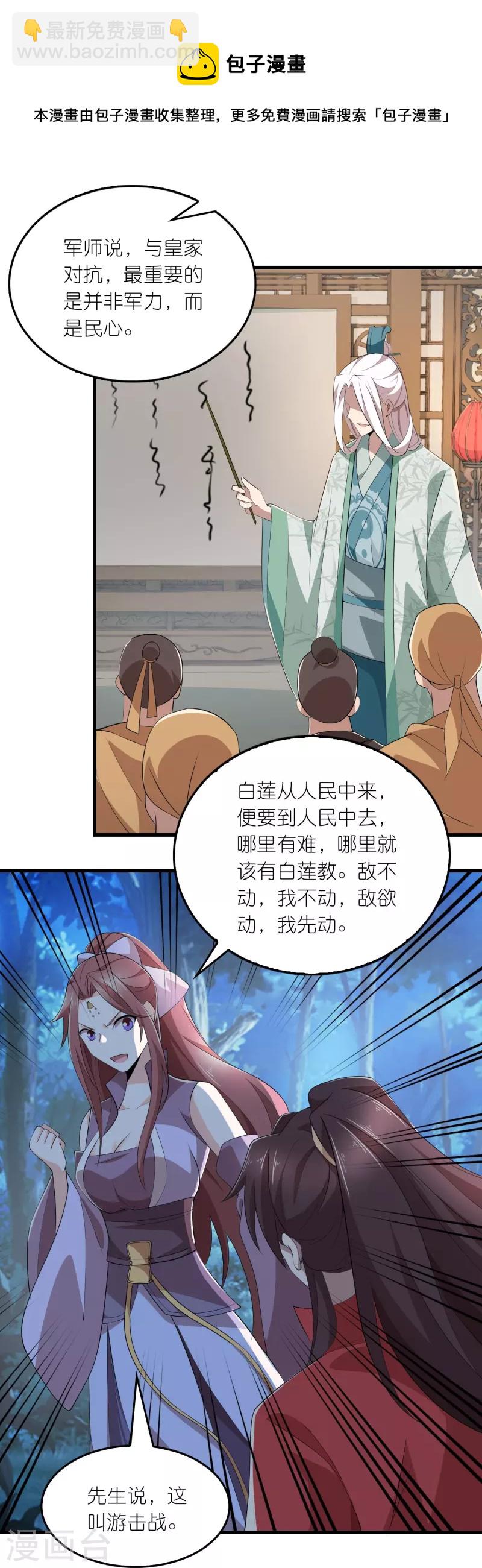🍴极品狂婿 第127话 工具人的自我修养 第16页