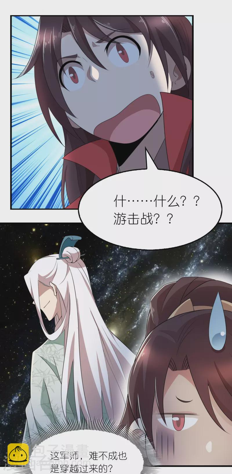 🍴极品狂婿 第127话 工具人的自我修养 第17页