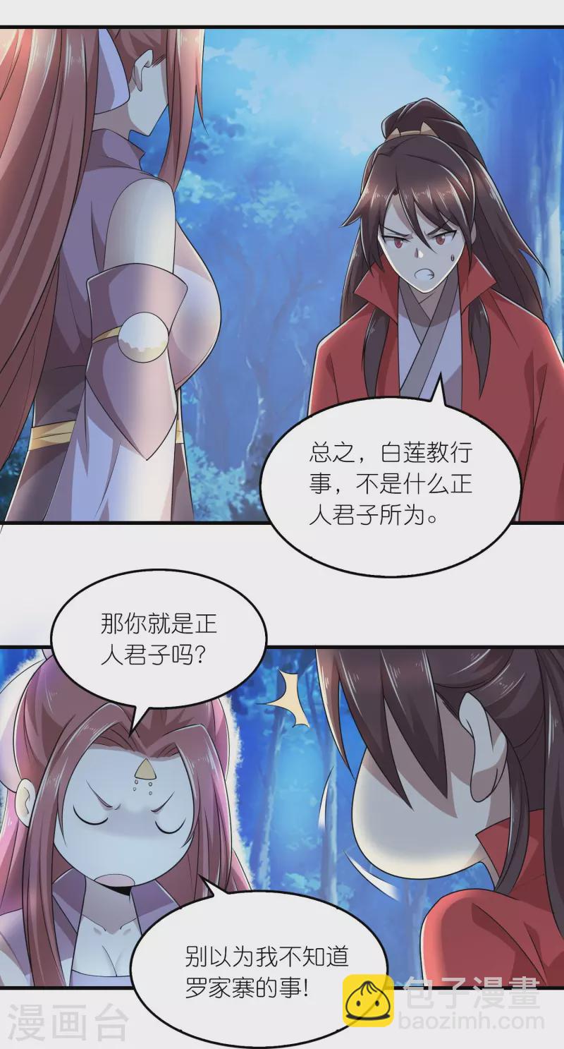 🍴极品狂婿 第127话 工具人的自我修养 第19页