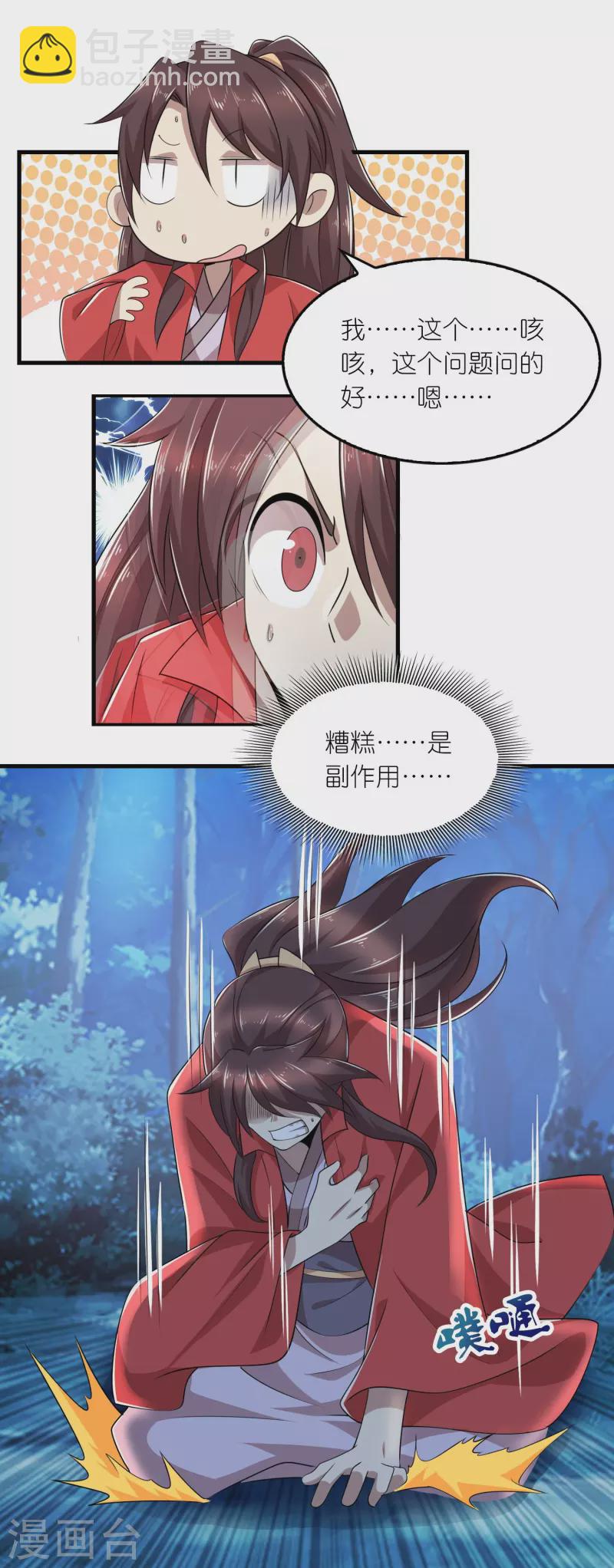 🍴极品狂婿 第127话 工具人的自我修养 第21页