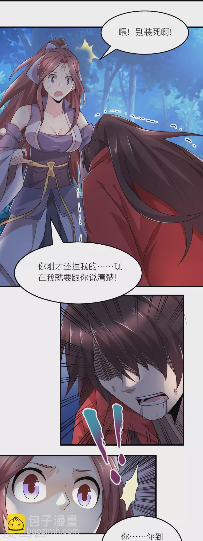 🍴极品狂婿 第127话 工具人的自我修养 第22页